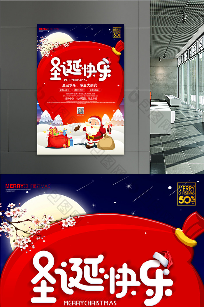 2018年创意通用圣诞节促销海报