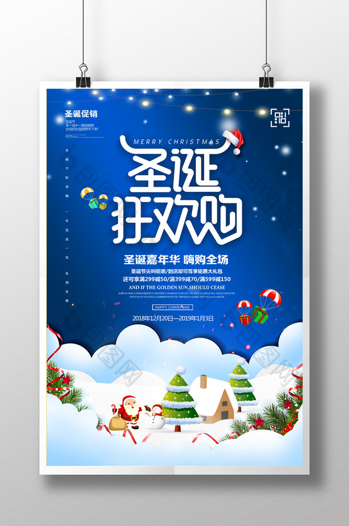 蓝色大气圣诞欢乐购圣诞节促销海报