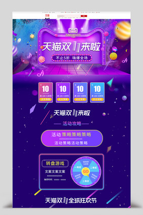双十一炫彩首页模板