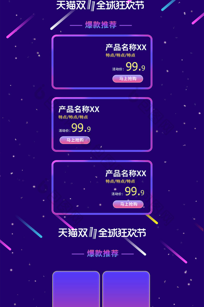 双十一炫彩首页模板