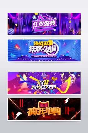 淘宝天猫双十一品牌促销banner海报