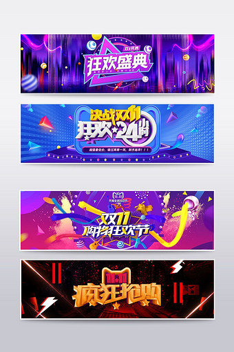 淘宝天猫双十一品牌促销banner海报图片