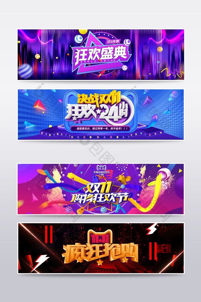 淘宝天猫双十一品牌促销banner海报