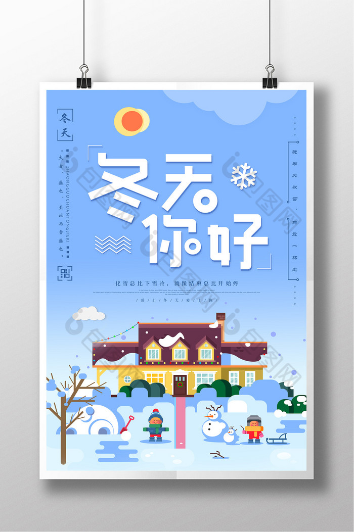 大雪小雪冬季图片