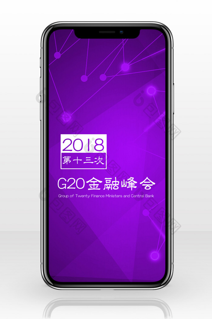 紫色炫彩科技风G20峰会手机配图