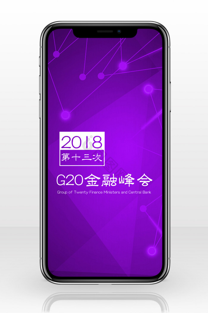紫色炫彩科技风G20峰会手机配图图片