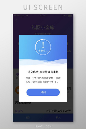 金融理财app等待审核弹窗UI界面图片