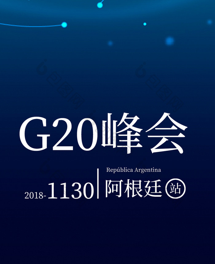 蓝色渐变动感科技G20峰会手机配图
