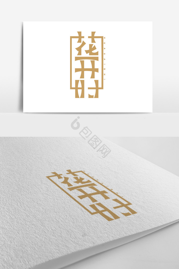 米色高级感花店logo标志图片