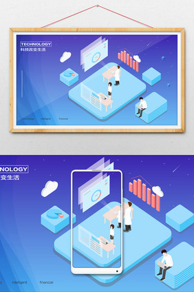 2.5D金融高科技插画