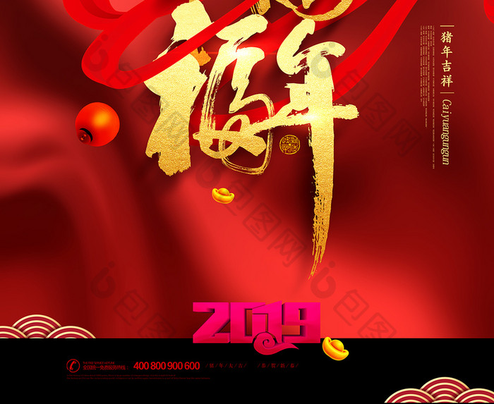 幸福中国年红色喜庆2019猪年春节海报