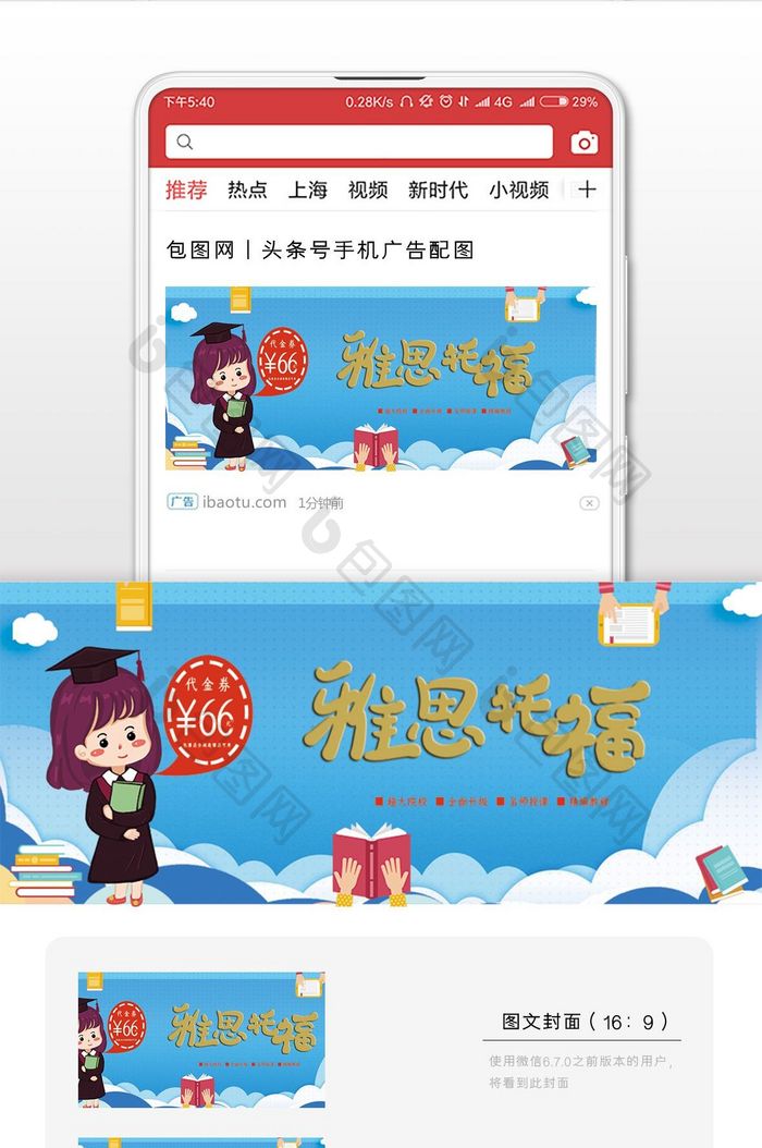 红色简约雅思考试微信首图