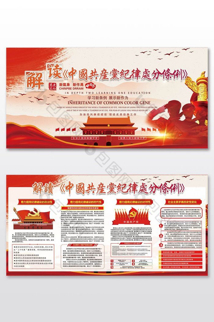 解读中国共产党纪律处分条例党建宣传展板