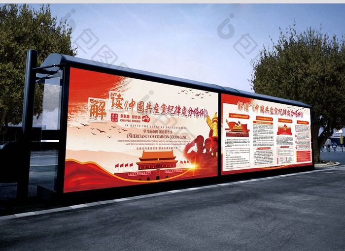 解读中国共产党纪律处分条例党建宣传展板