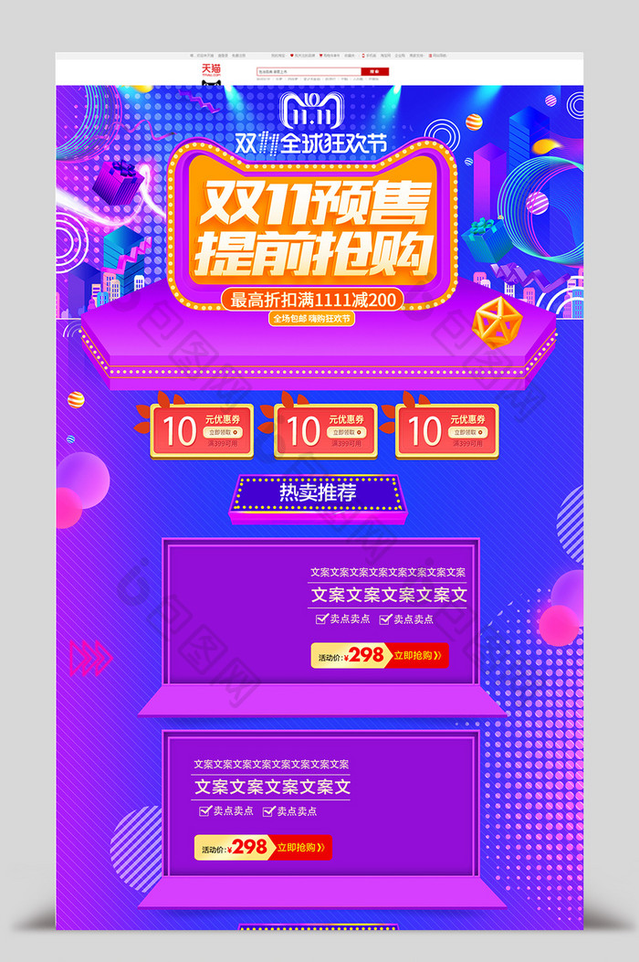亮紫色双十一预售电商淘宝首页模板