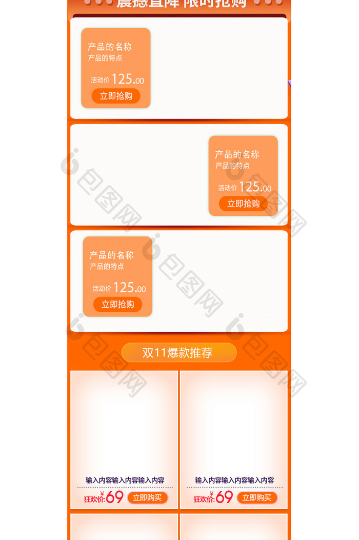 橙色炫酷双十一预售首页手机端PSD