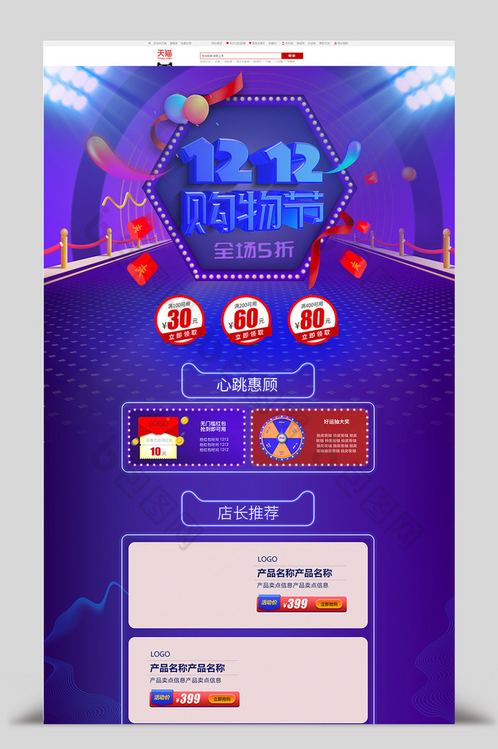 淘宝双12狂欢节首页图片图片