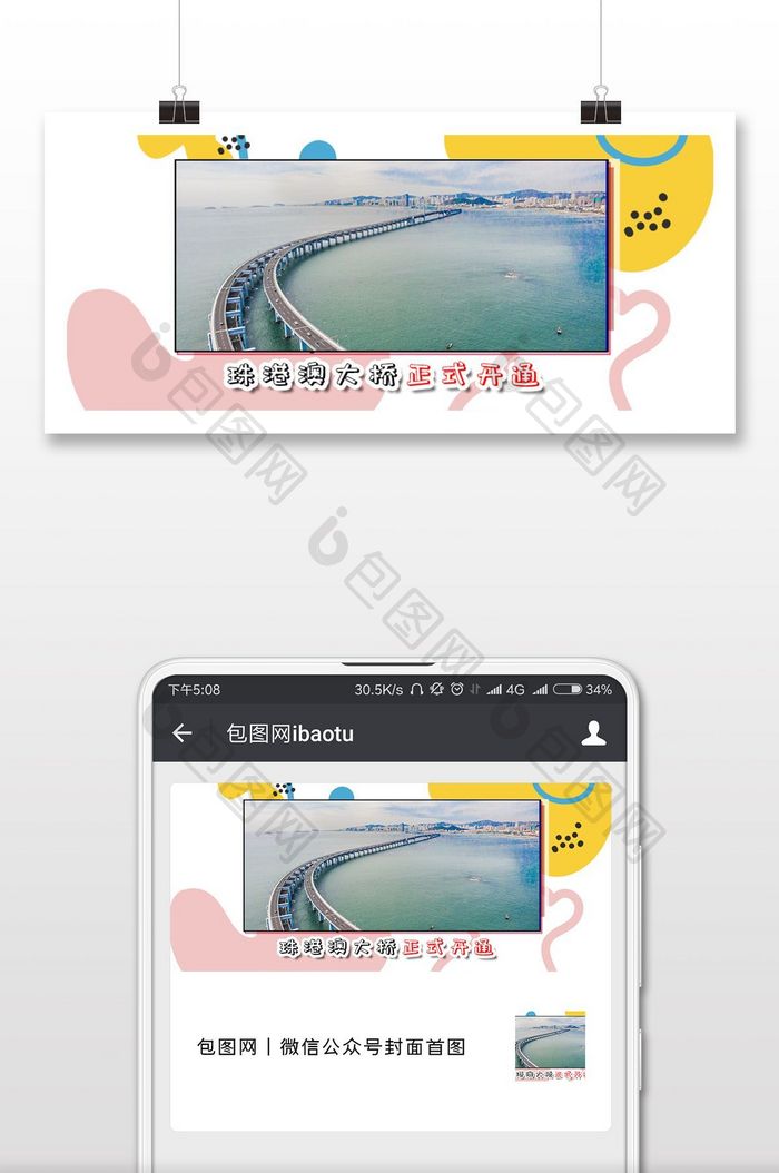 珠港澳大桥正式开通简约微信配图