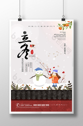 创意海报传统二十四节气立冬节气冬季海报图片