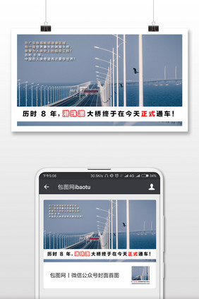 唯美港澳台大桥正式通车微信配图