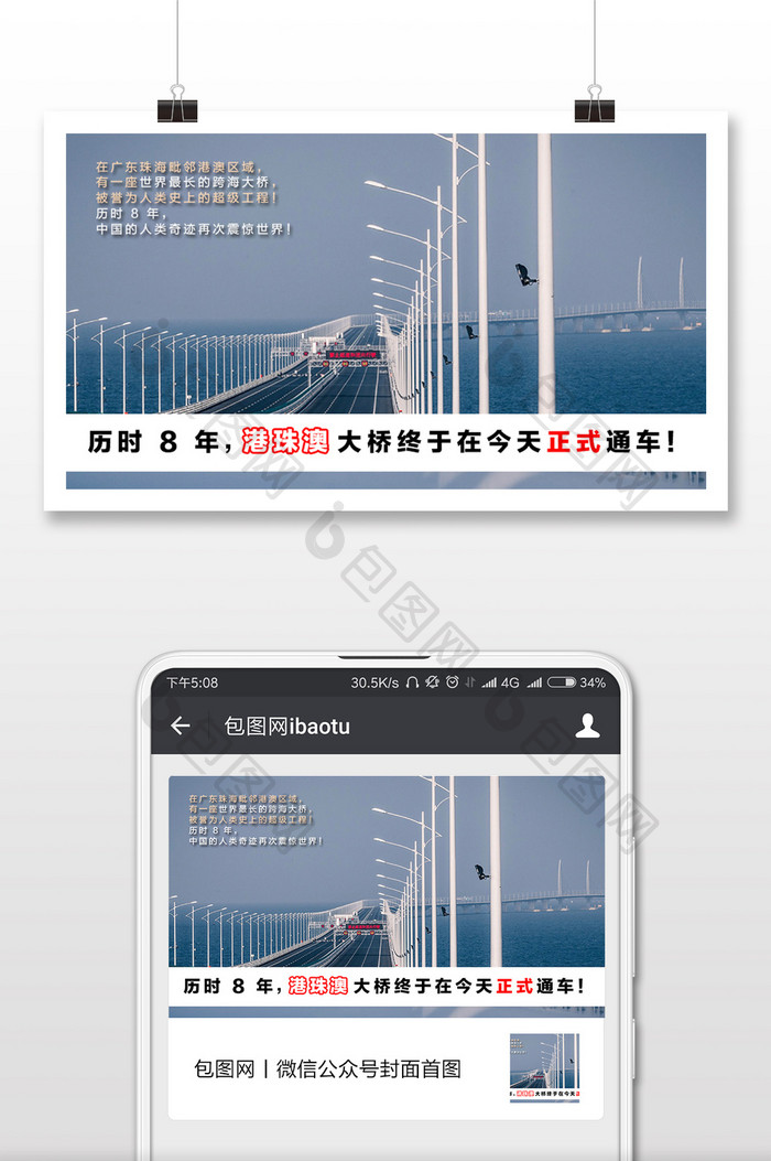 唯美港澳台大桥正式通车微信配图