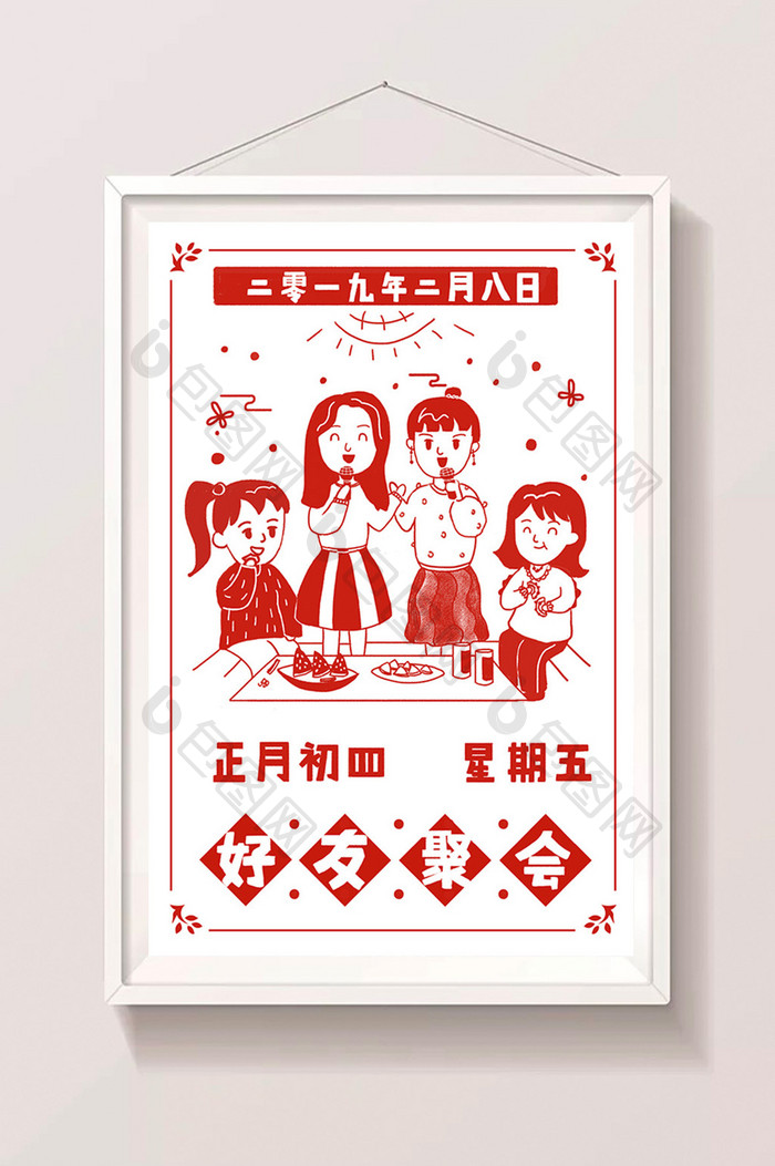 春节日历初四聚会剪纸卡通插画