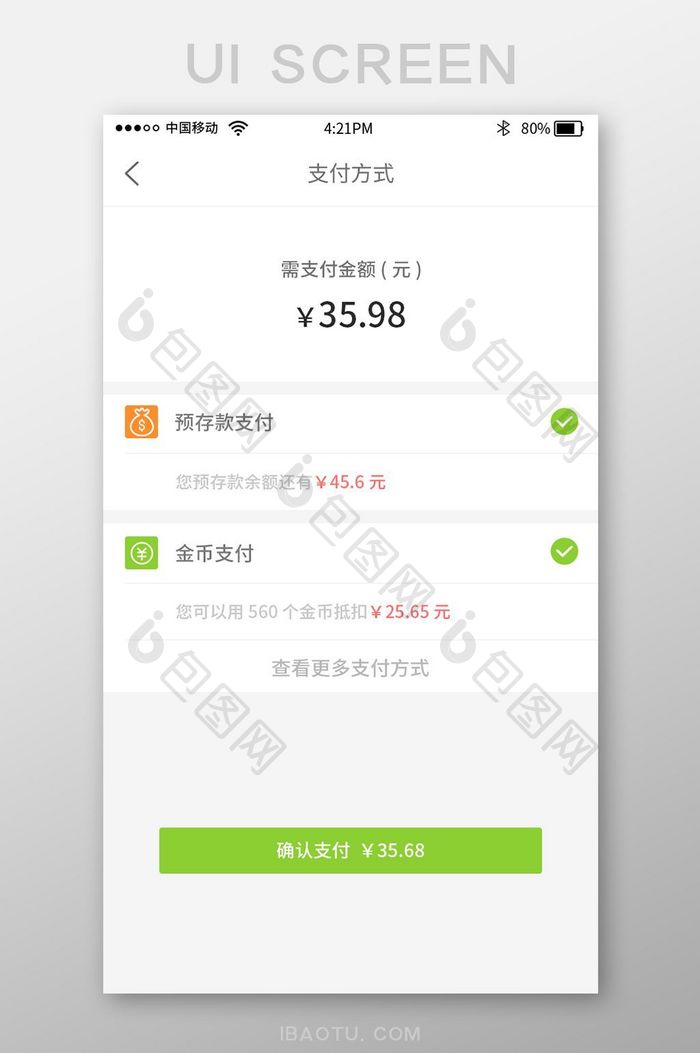 绿色时尚水果生鲜app支付方式界面