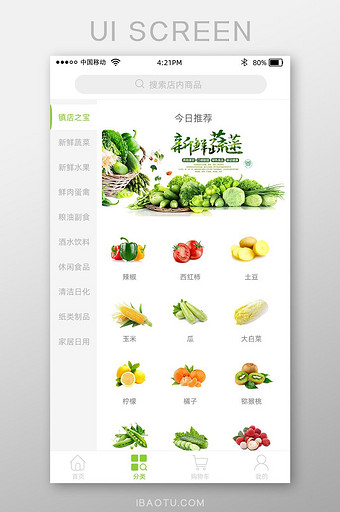 绿色时尚水果生鲜app分类界面图片