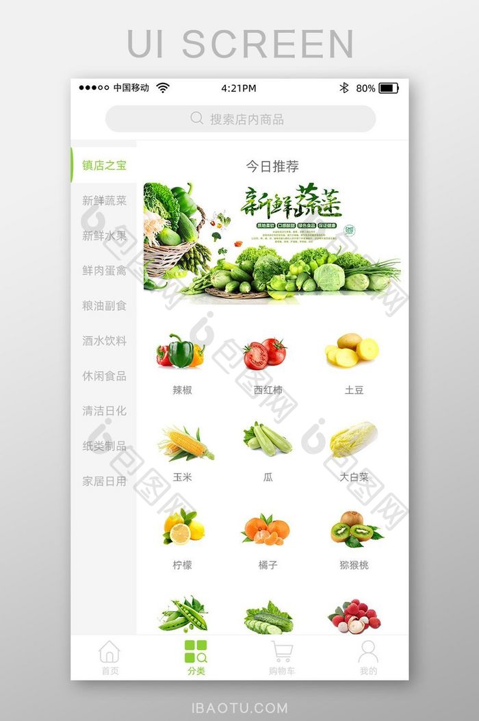 绿色时尚水果生鲜app分类界面