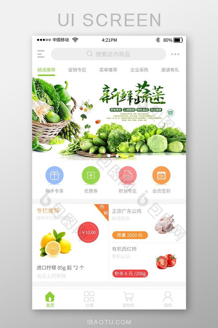 绿色时尚水果生鲜app首页界面