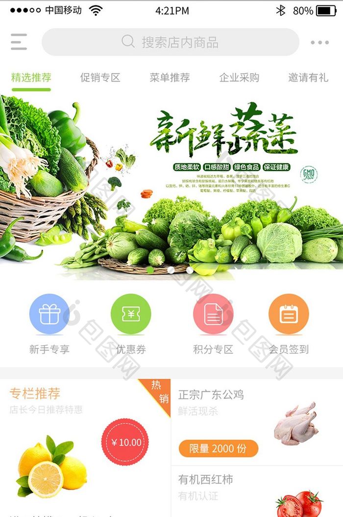 绿色时尚水果生鲜app首页界面