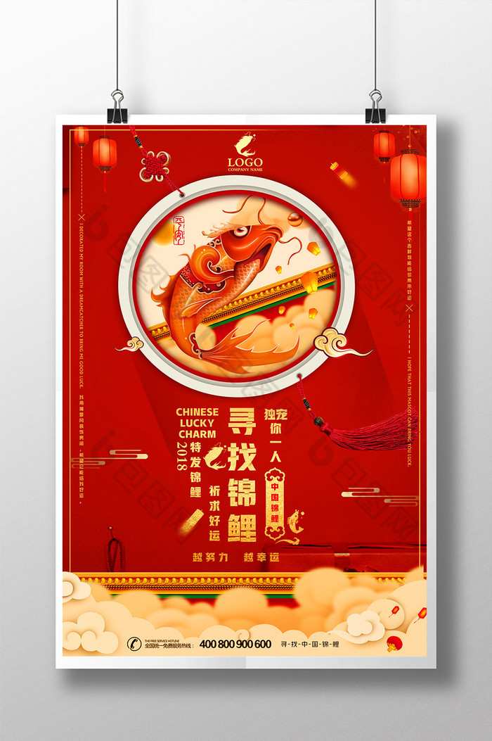 中国红插画风寻找锦鲤图片图片