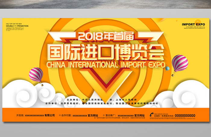 黄色C4D大气国际进口博览会展板