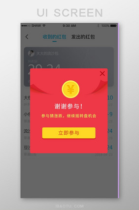 红色喜庆简约通用app抢红包谢谢参与弹窗