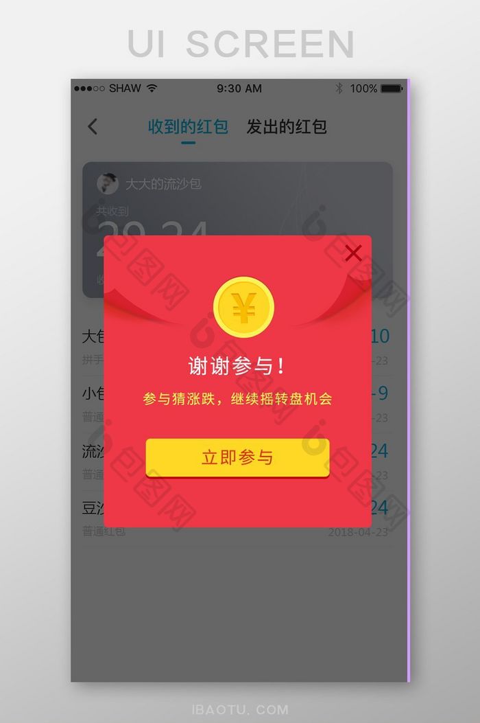 红色喜庆简约通用app抢红包谢谢参与弹窗