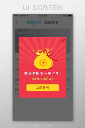 红色简约通用商城活动app抢红包弹窗页面