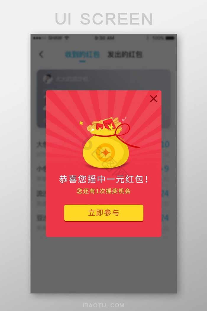 红色简约通用商城活动app抢红包弹窗页面图片