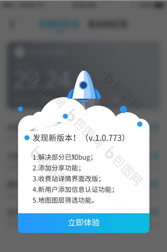 蓝色渐变火箭通用app升级版本弹窗移动页