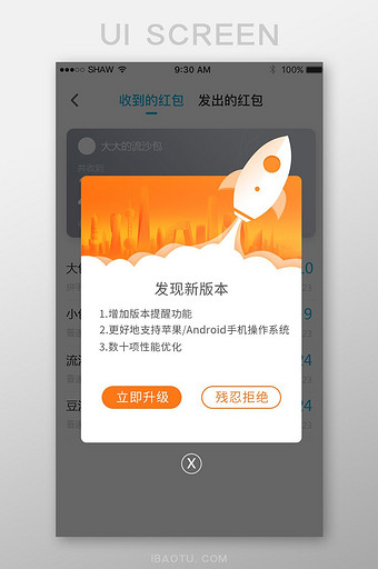 橙色渐变扁平化通用app升级弹窗页面图片