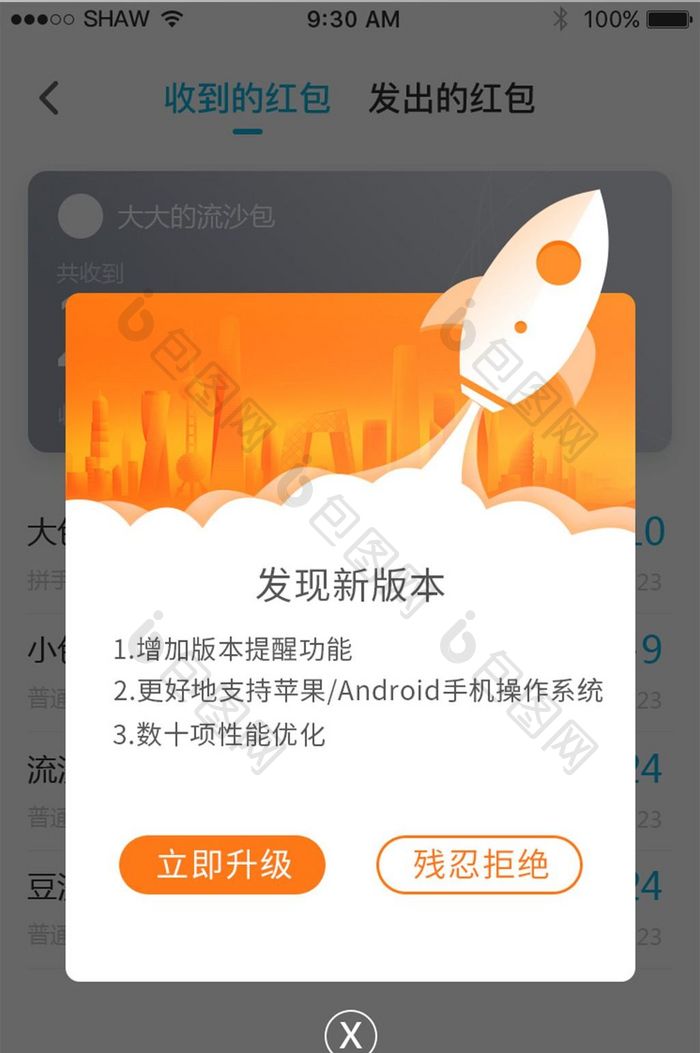 橙色渐变扁平化通用app升级弹窗页面