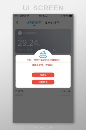 白色背景简约购物支付app支付失败弹窗页