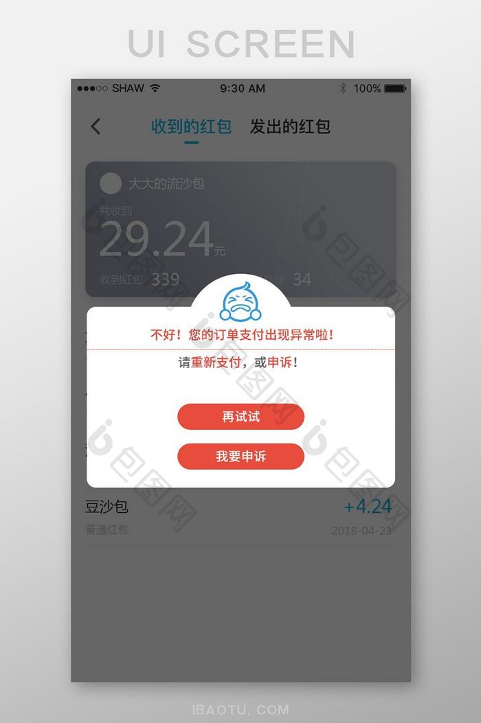 白色背景简约购物支付app支付失败弹窗页