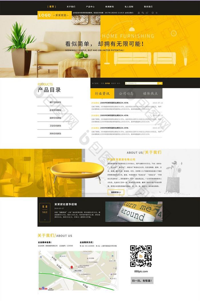 黄色简约大气家居装饰企业官网首页界面