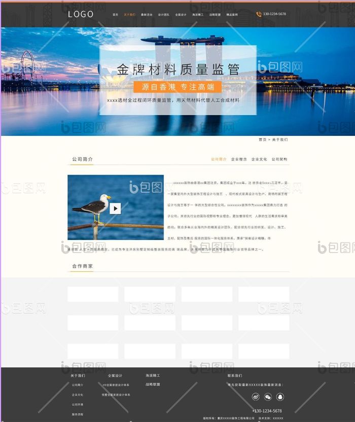 简约大气通用企业官网内页关于我们界面-包图网