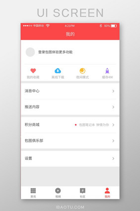 红色新闻资讯app个人中心页面