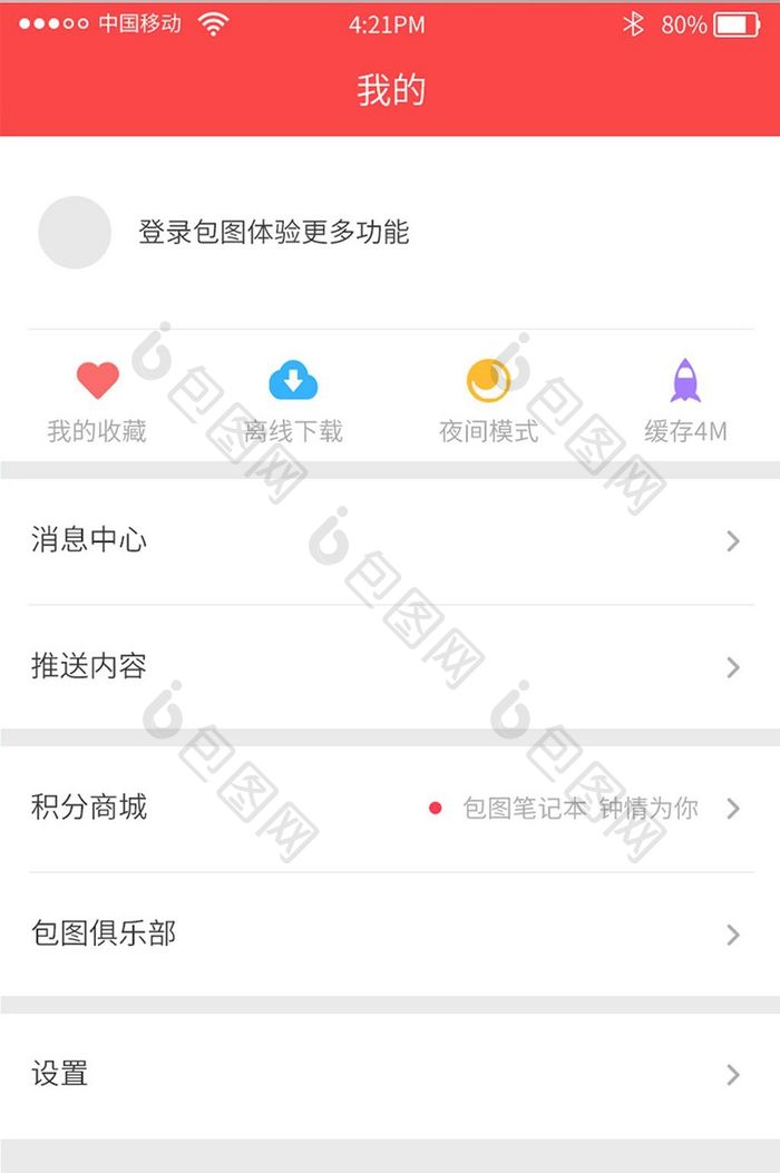 红色新闻资讯app个人中心页面