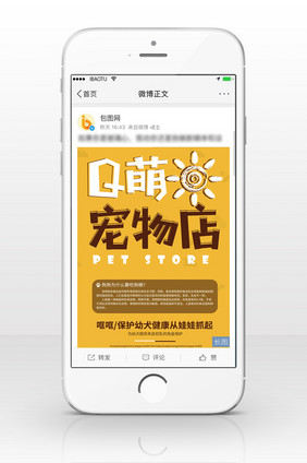 萌宠店促销信息长图