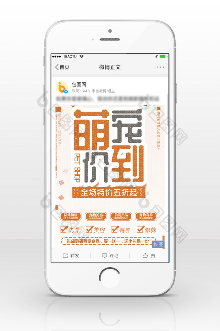 萌宠促销信息长图