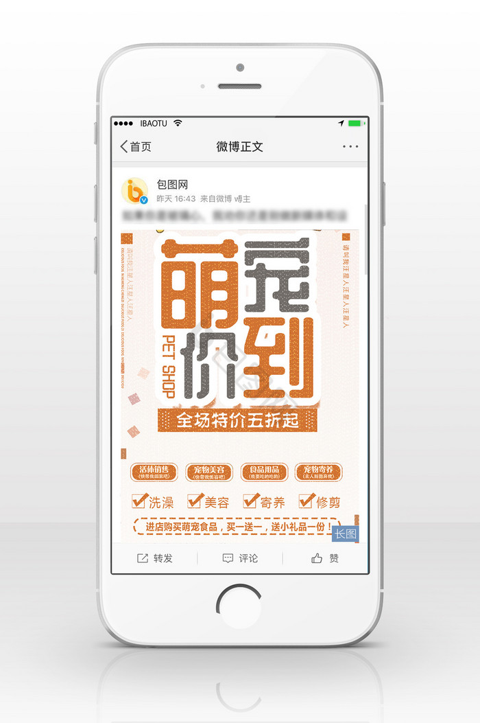 萌宠促销信息长图图片