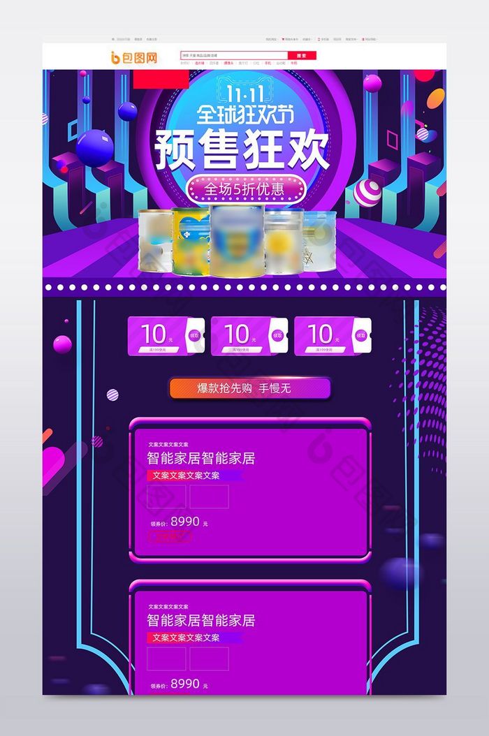 紫色双十一预售狂欢购物电商首页模板